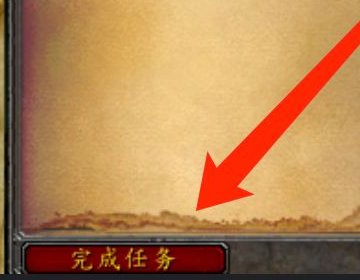 魔兽世界血蓟交易怎么完成