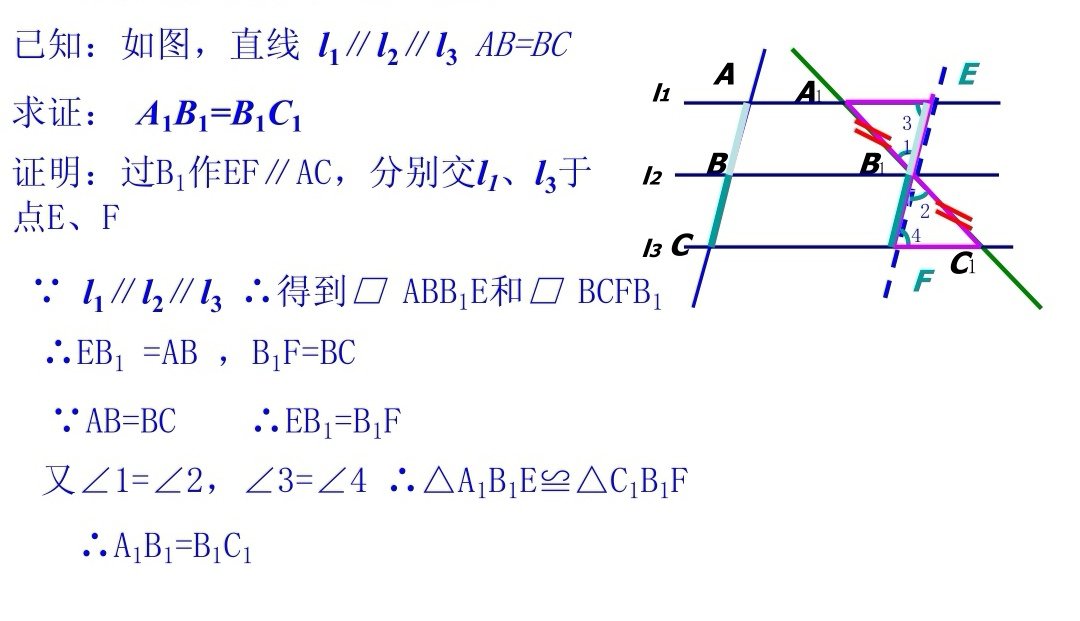 平行线等分线段定理是什么