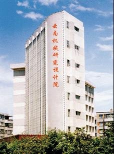 机械工业第一设计研究院的院况简介