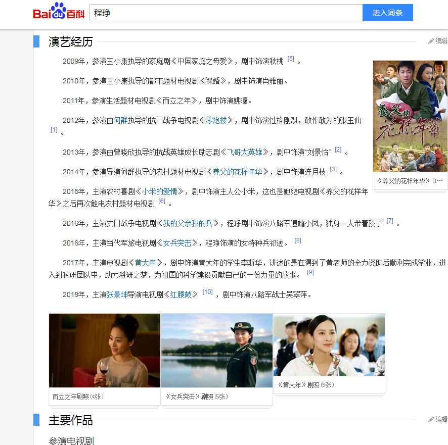 电视剧“养父的花様年华”女演员苏铮演过的电视剧？