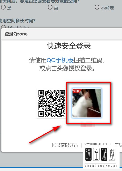 QQ空间如何申请关闭