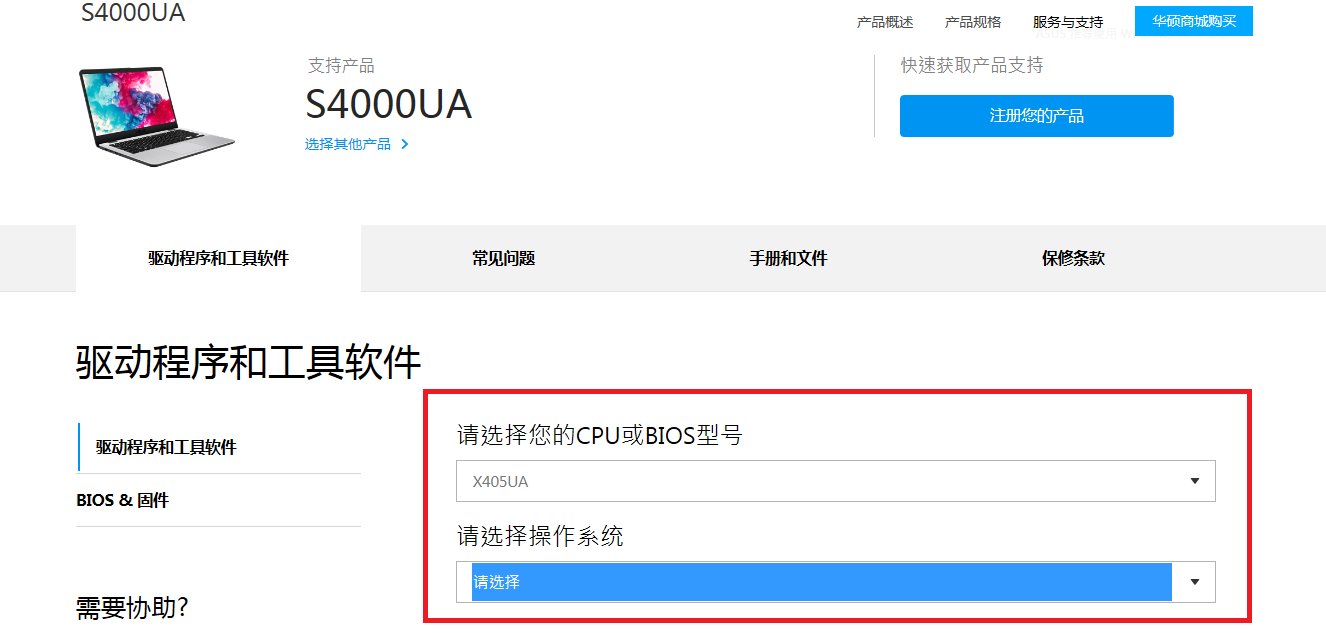 华硕笔记本电脑驱动哪里下载啊？