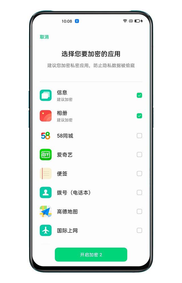 oppo手机应用加密怎么设置