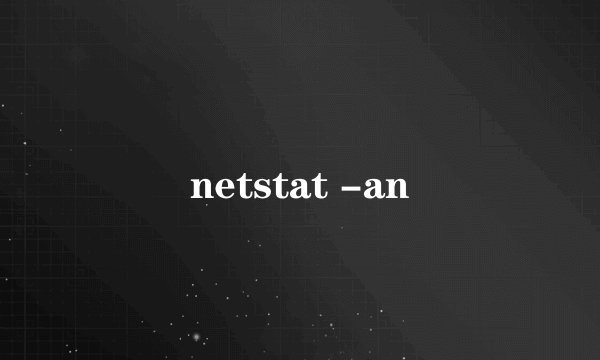 netstat -an