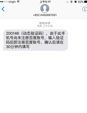 国外的手机号怎么注册百度账号啊?