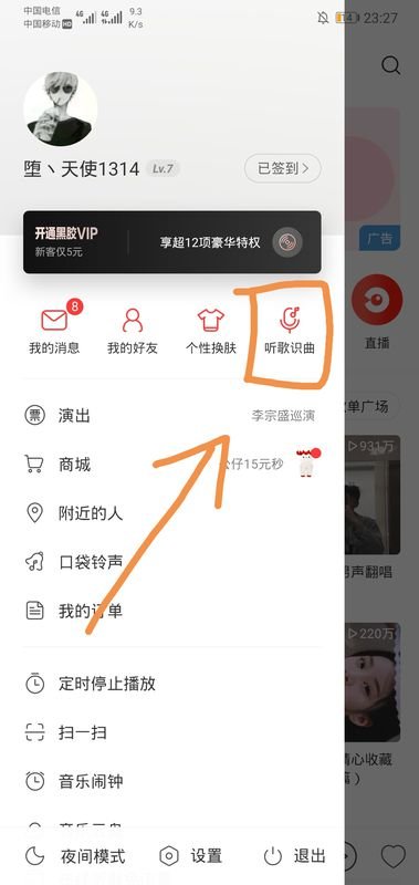 怎么用哼唱识别歌曲？