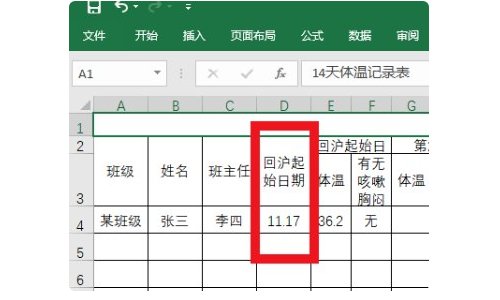 学生家庭成员开学前14天健康状况等信息登记表怎么填？