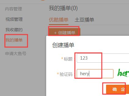 yoku优酷电脑怎么看整个播单
