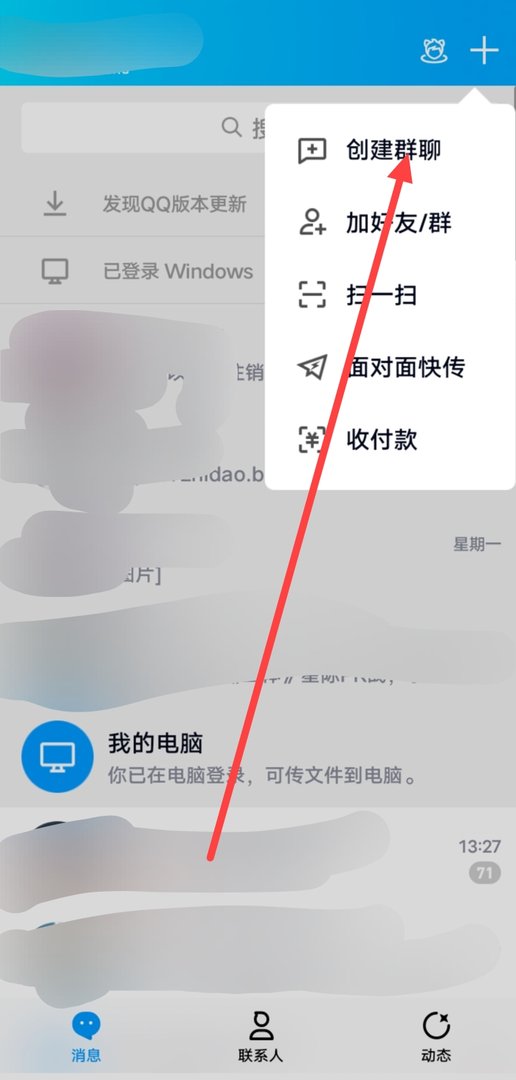 怎么建qq群 建qq群的方法