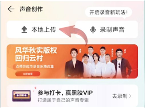 如何在网易云音乐发自己的歌曲？