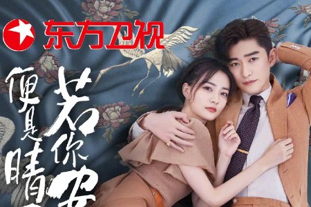 你若安好便是晴天在哪里可以看？