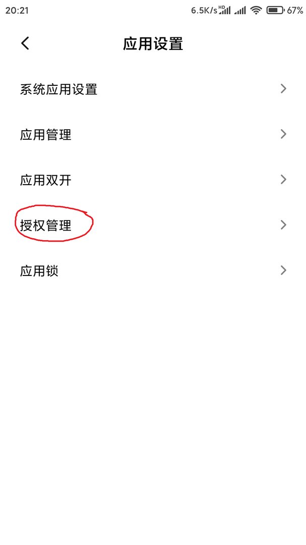 小米手机怎么获取root权限?