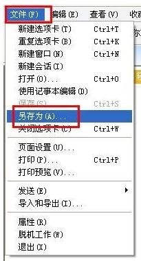 保存网页快捷键是什么？