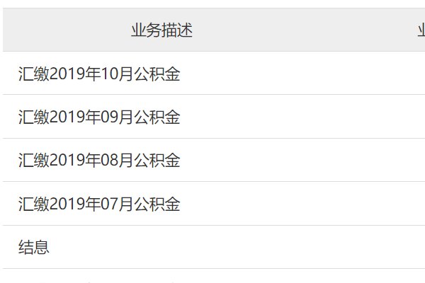 上海公积金缴存明细一年可以打印几次