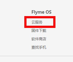 魅族mx3如何将云端的联系人删掉