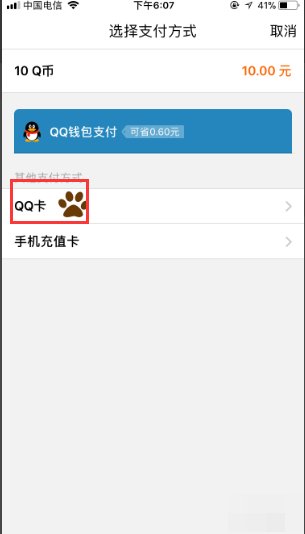 q币怎么赠送给好友