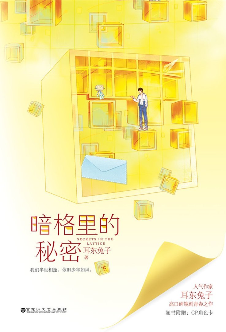 暗格里的秘密_by耳东兔子_txt全文阅读，百度网盘免费下载