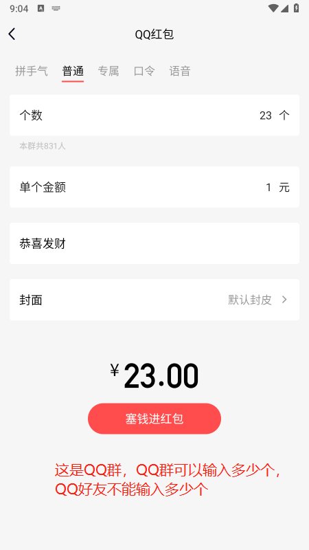 QQ里怎么发红包