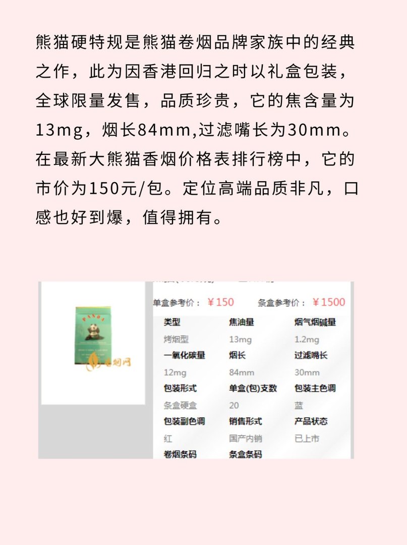 熊猫香烟多少一盒