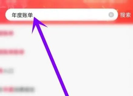 京东年度账单在哪里看