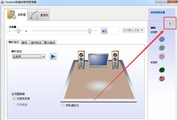 台式电脑前置耳机插孔不出声怎么办？