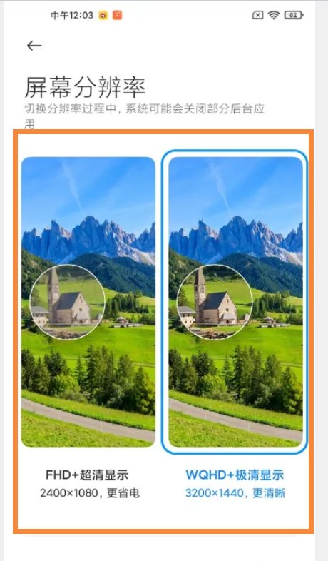 小米手机屏幕分辨率怎么调？