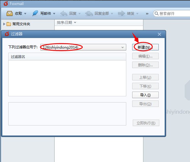 foxmail中自动回复的设置步骤有哪些