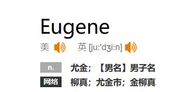 eugene中文翻译