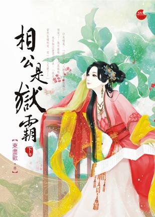 相公多多多的作者信息