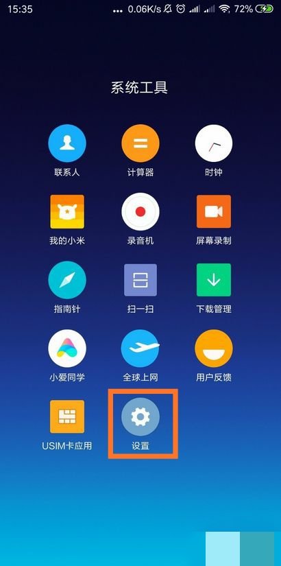 如何取得小米手机的root权限