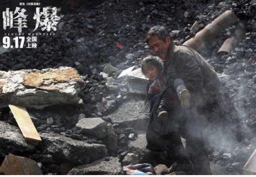 峰爆是真实故事改编吗