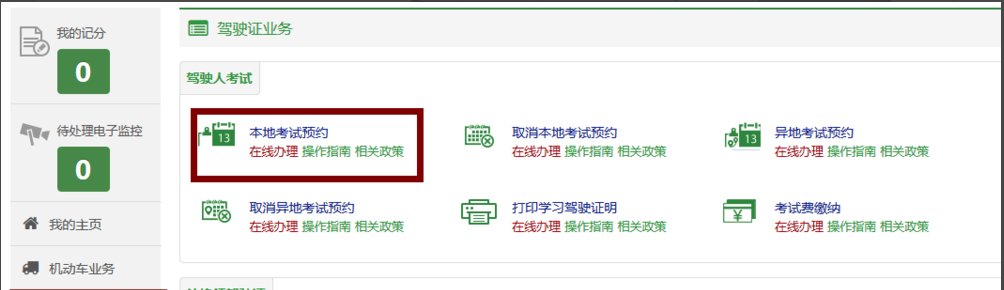驾校怎么预约考试