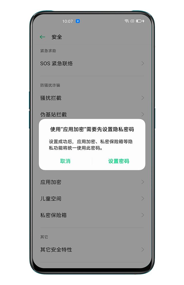 oppo手机应用加密怎么设置