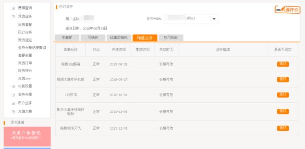 如何查询自己手机号码的业务