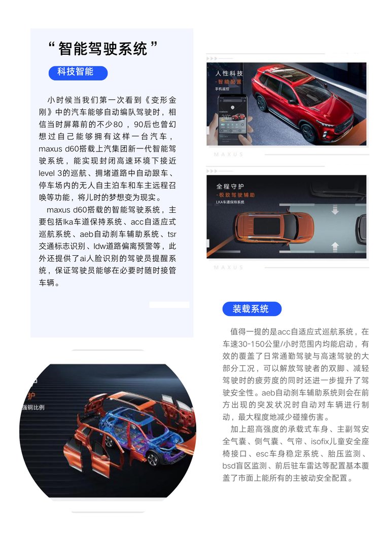 上汽MAXUSD60究竟有多智能