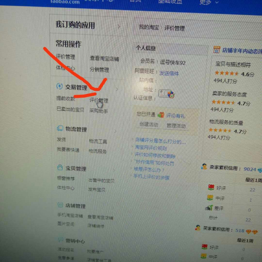 怎样查看店铺动态评分？