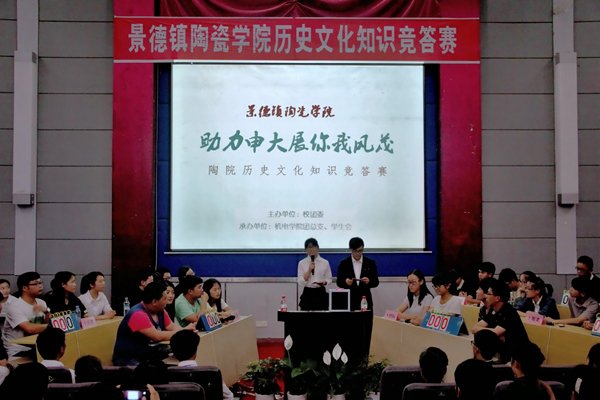 景德镇陶瓷学院陶院论坛的简介