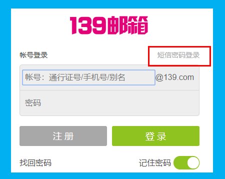 手机139邮箱如何登陆？
