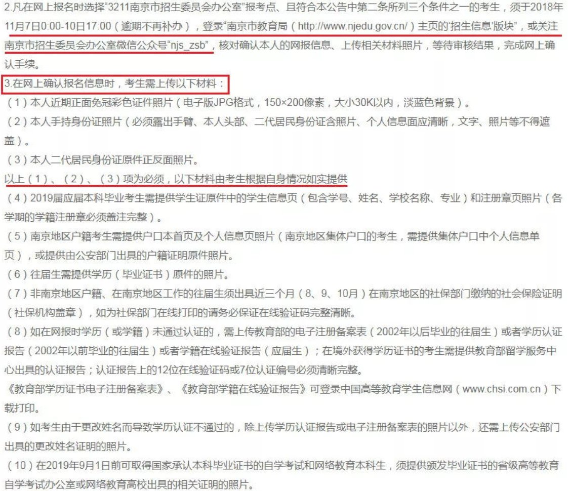 请问研究生报名网上确认需要多长时间？