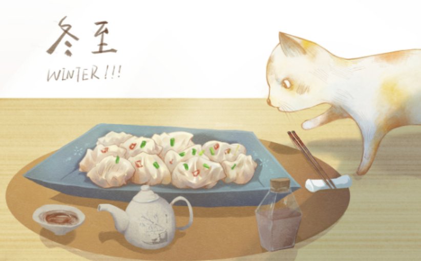 冬至吃饺子的谚语