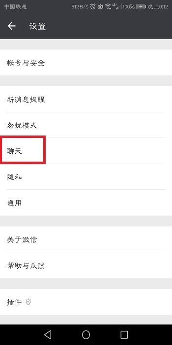 手机微信怎么设置皮肤