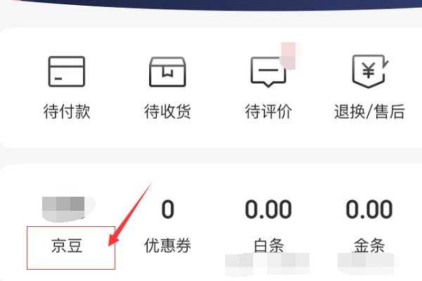 京东商城每天在哪里签到