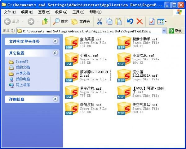 如何换搜狗拼音输入法的皮肤?