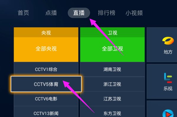 cctv5+怎么调出来