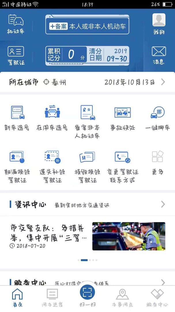 手机怎么查询驾驶证扣分情况?