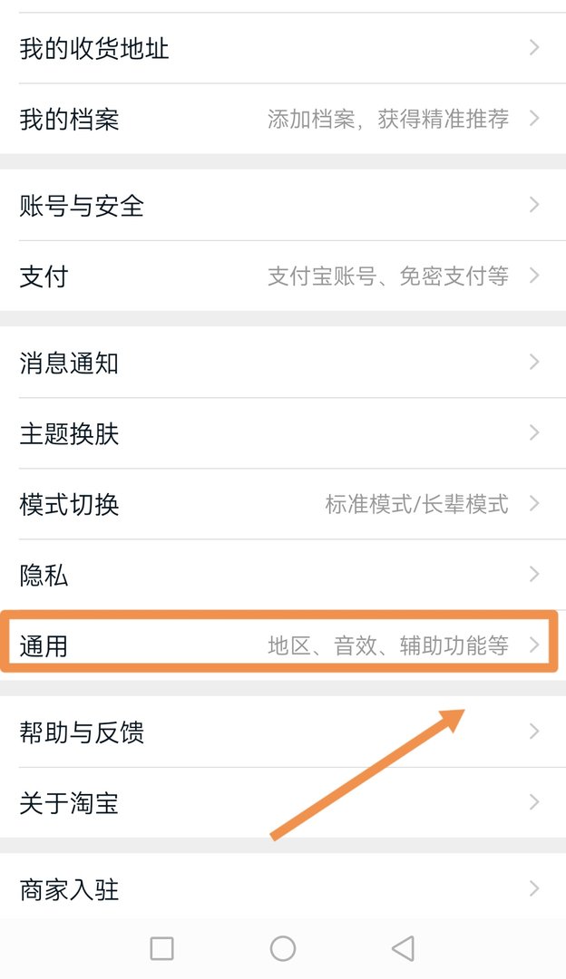淘宝怎么开启首页摇一摇 淘宝打开摇一摇的步骤