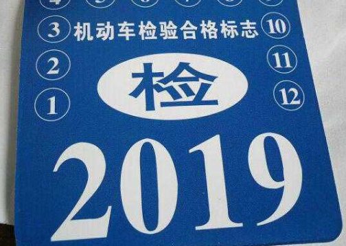 2019审车新规