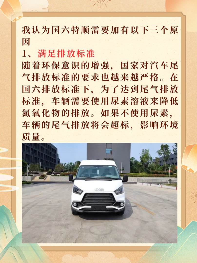 国六特顺要加尿素吗