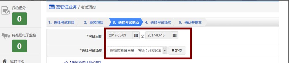 驾校怎么预约考试