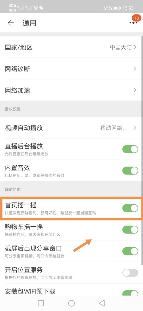 淘宝怎么开启首页摇一摇 淘宝打开摇一摇的步骤